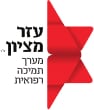 לוגו עזר מציון